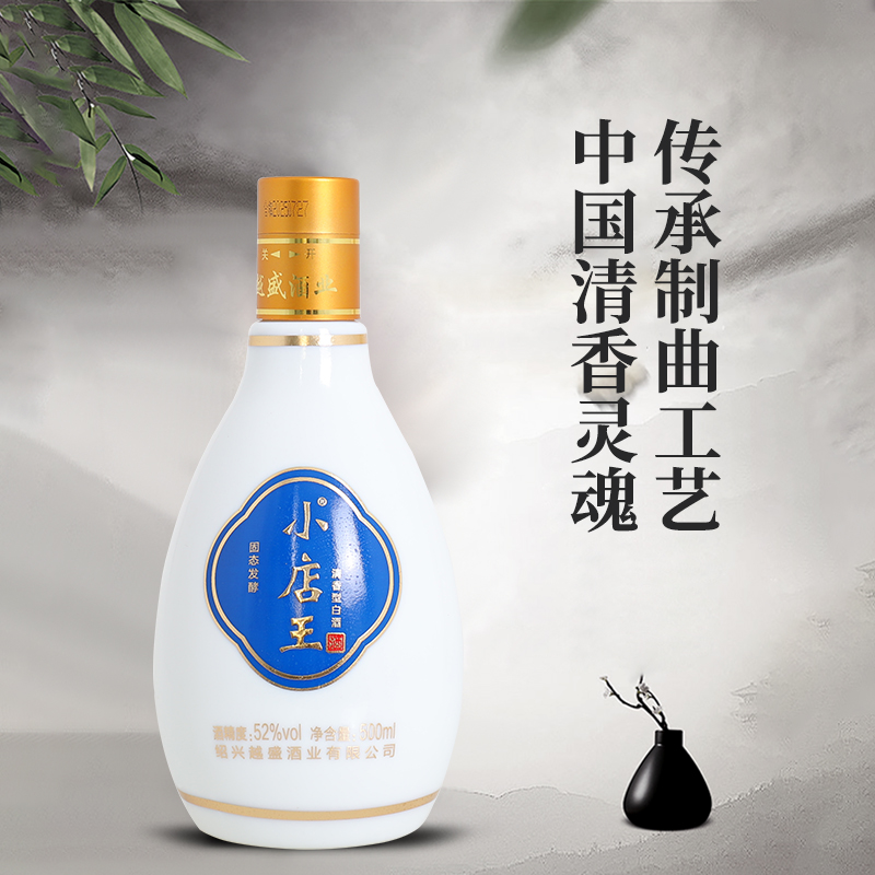 越盛清香型白酒小店王52度优级纯粮白酒精美包装52度500