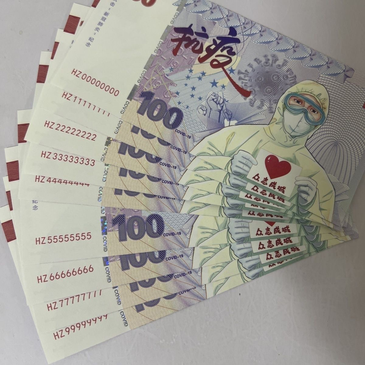 经典万众一心众志成城文化纪念品荧光漂亮10张或整套