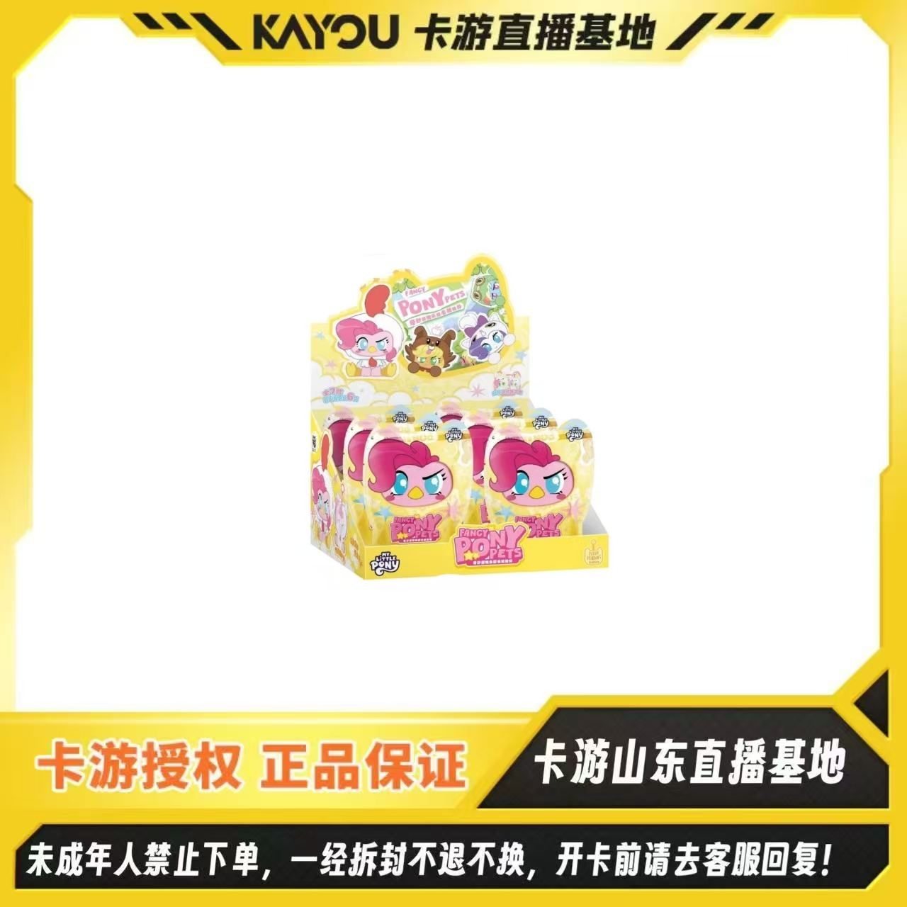 【毕业有礼！】卡游正版授权-小马宝莉奇妙宠物乐园毛绒挂件