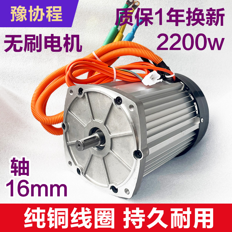 电动车60V72V2200W直流无刷高速电机电瓶老年代步车电动四轮电机