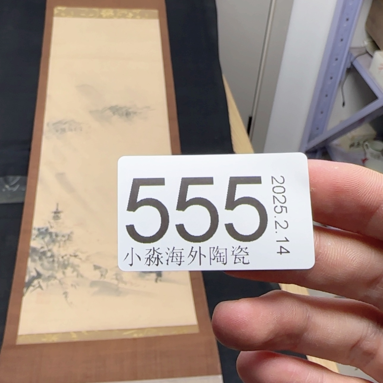 【闪购商品】木**画易水严选中古字画