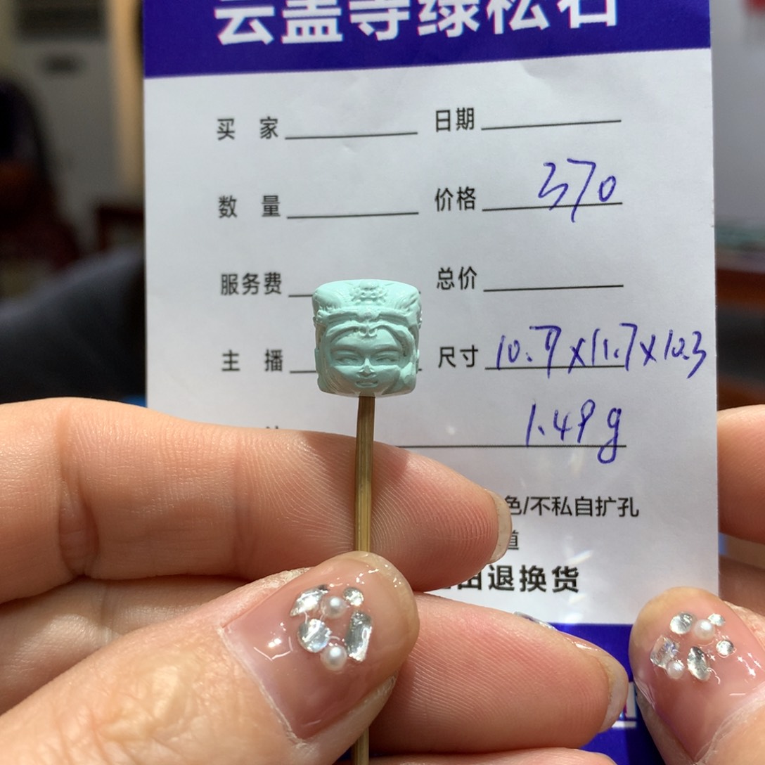 绿松石配饰未镶嵌