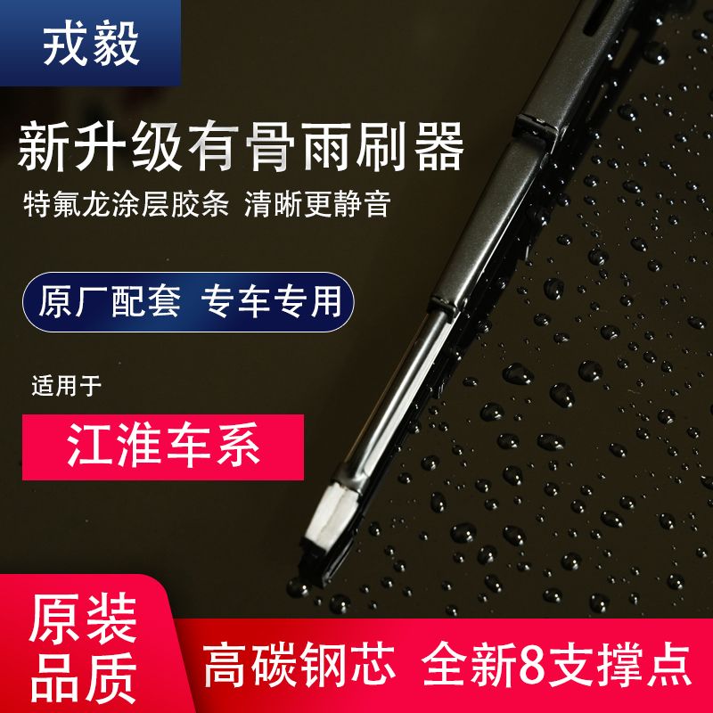适配于江淮雨刮器瑞风S2S3S5和悦M3M4MSM6S7同悦iev5有骨雨刷