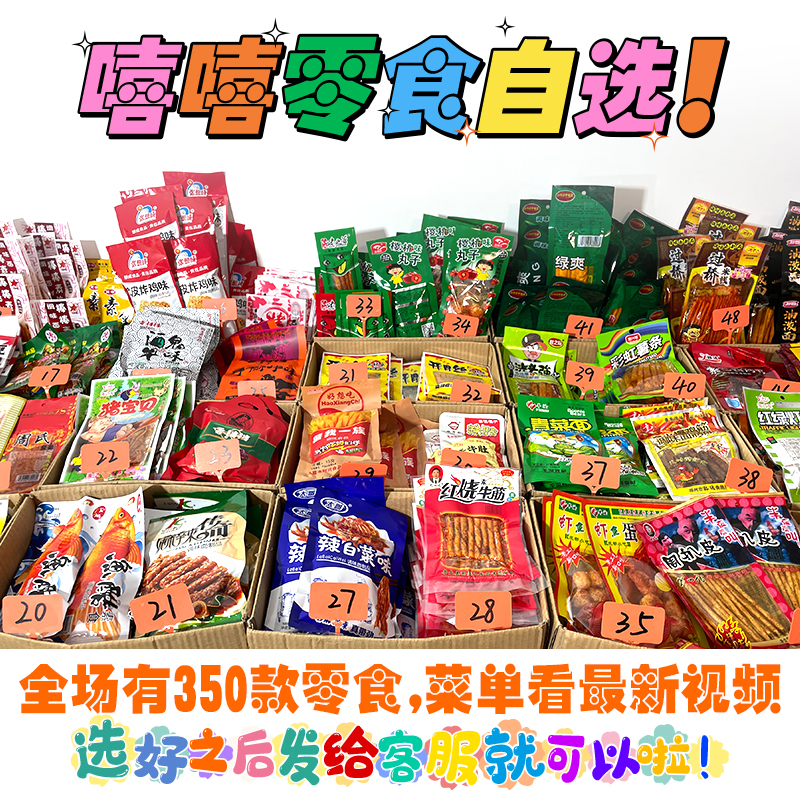 网红爆款辣条糖果组合膨化食品馋嘴小吃零食大礼包