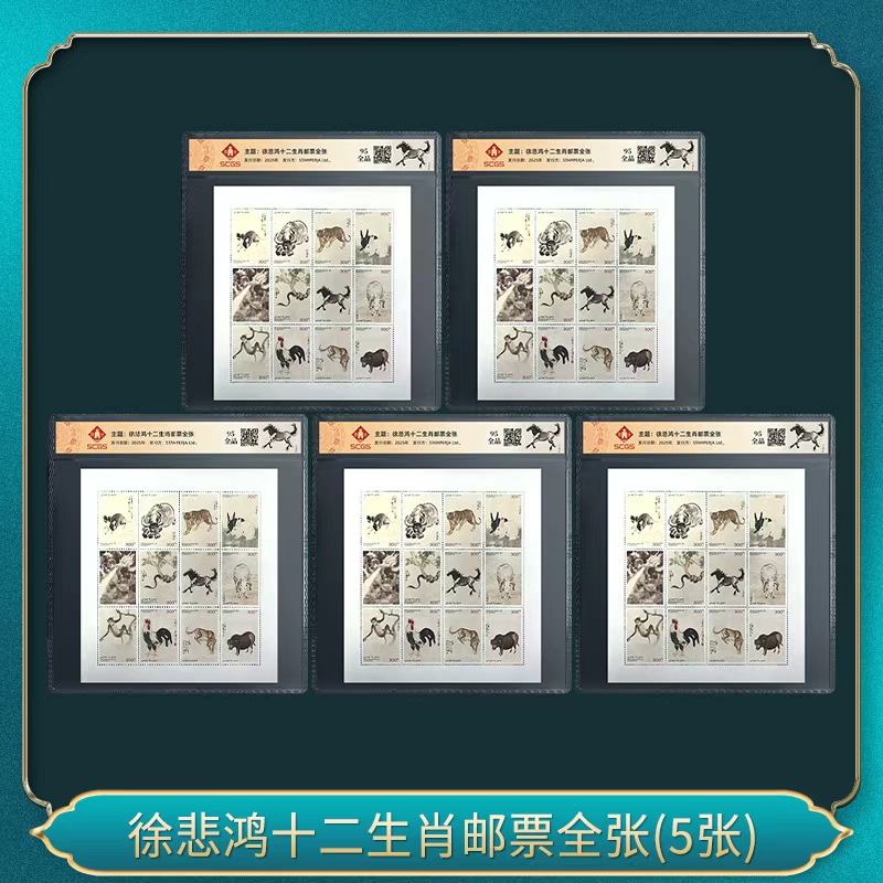 徐悲鸿十二生肖邮票全张（5套）