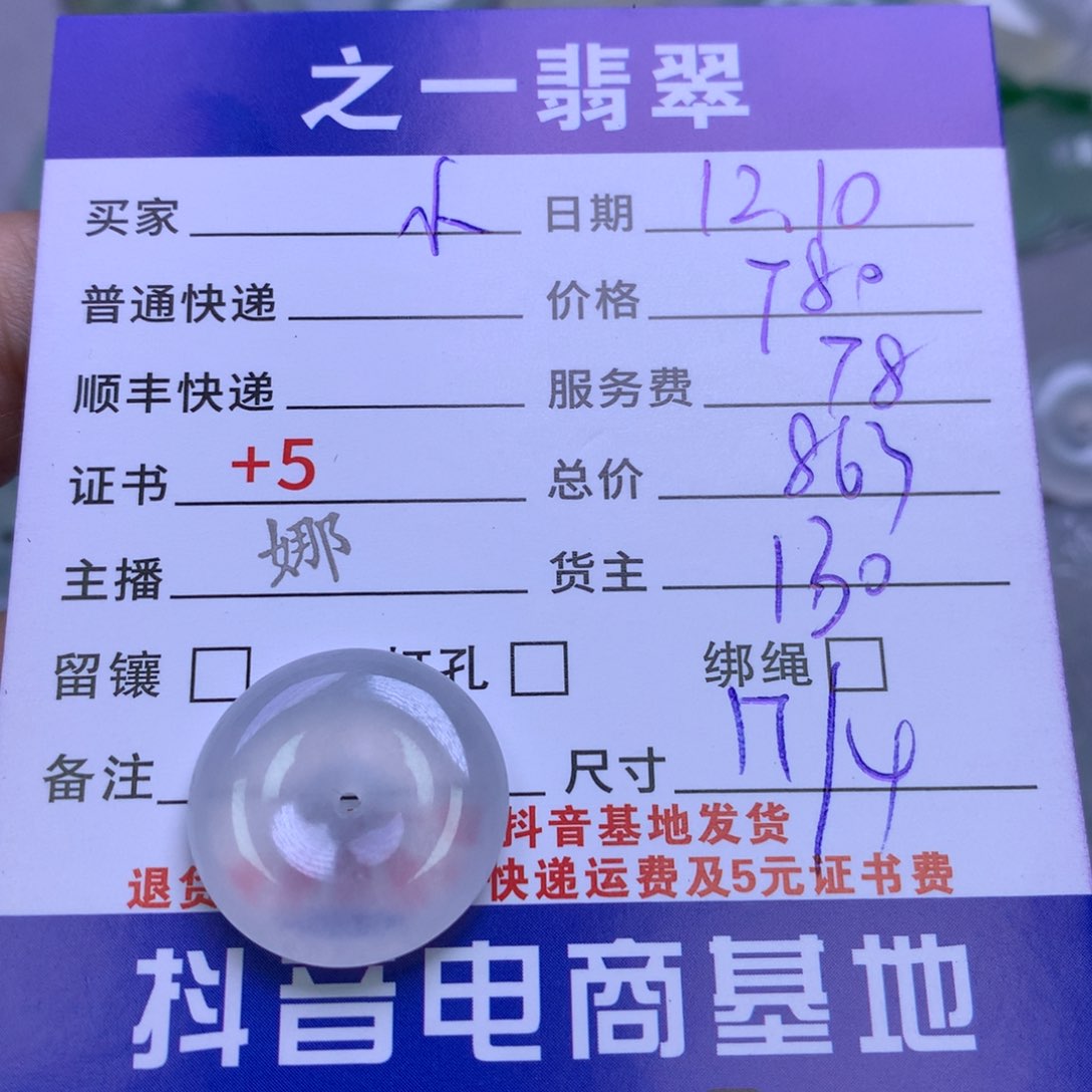 颈饰未镶嵌翡翠小****6