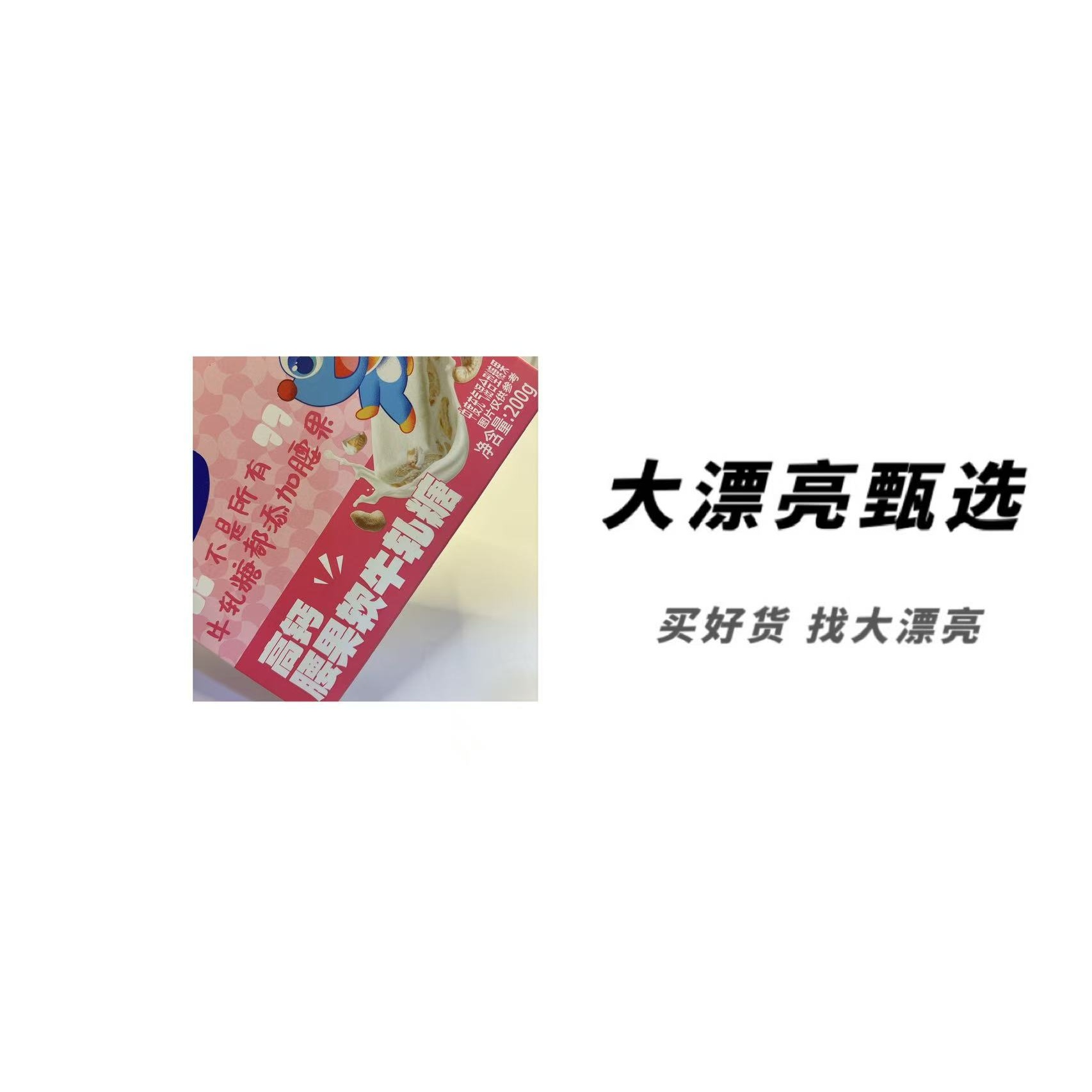 （小）腰果软牛轧糖（26.3.6）