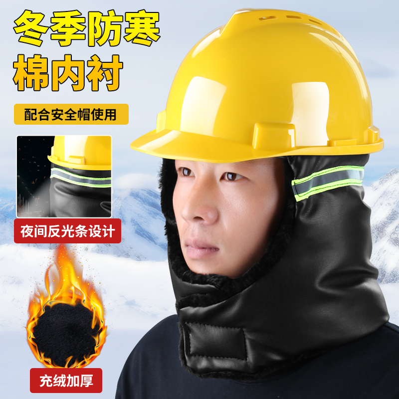 冬季安全帽内衬冬天防寒保暖加厚棉帽衬可拆卸防寒风加绒内胆头套