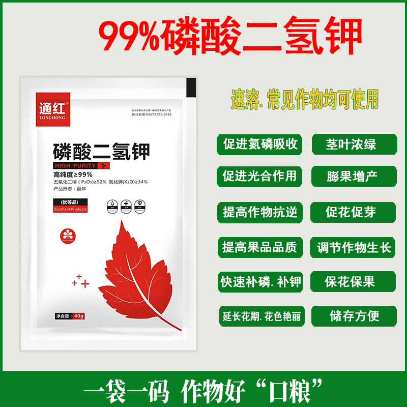 磷酸二氢钾农用花肥促花促果膨果增甜叶绿家用磷酸叶面肥水溶肥料