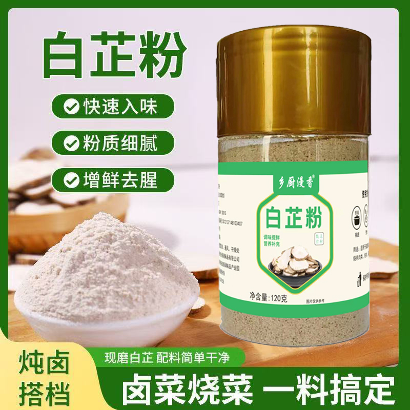 白芷粉去腥增香香料调味料120g/罐七子白原料白芷炖肉炖猪蹄羊肉