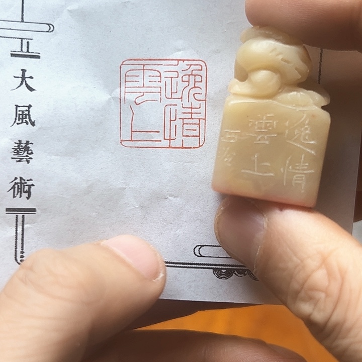 寿山石印石111111111111111