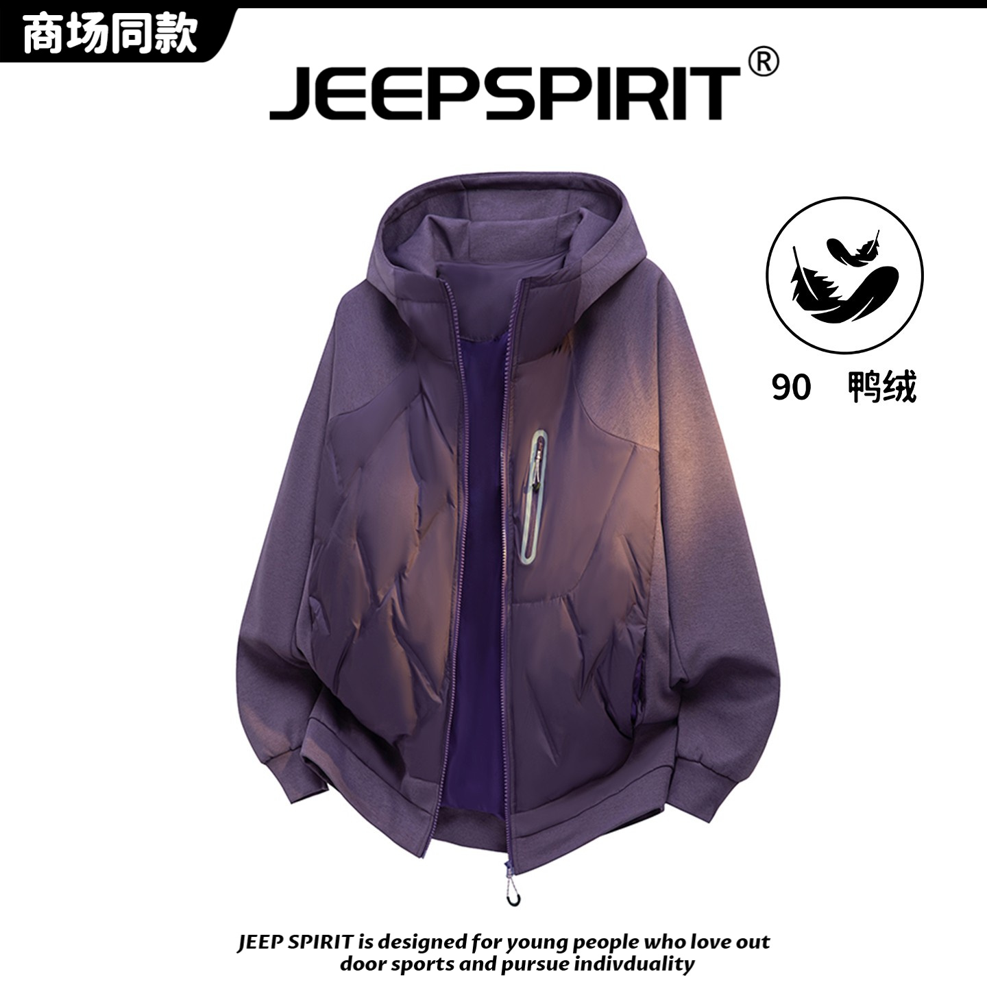 JEEP吉普冬季新款连帽羽绒服男女防风保暖休闲90鸭绒撞色百搭外套