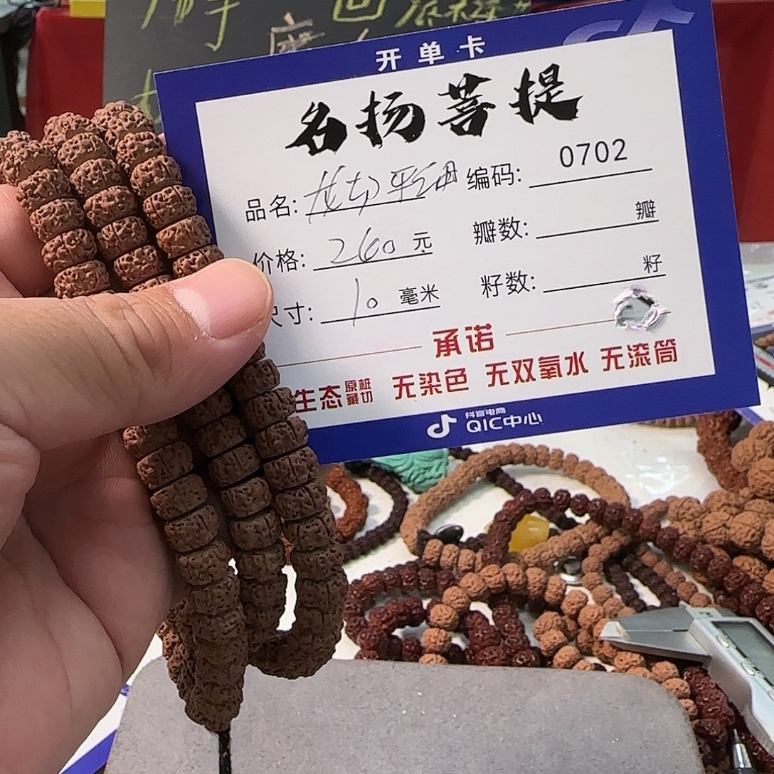 金刚菩提手串aaaaa0702