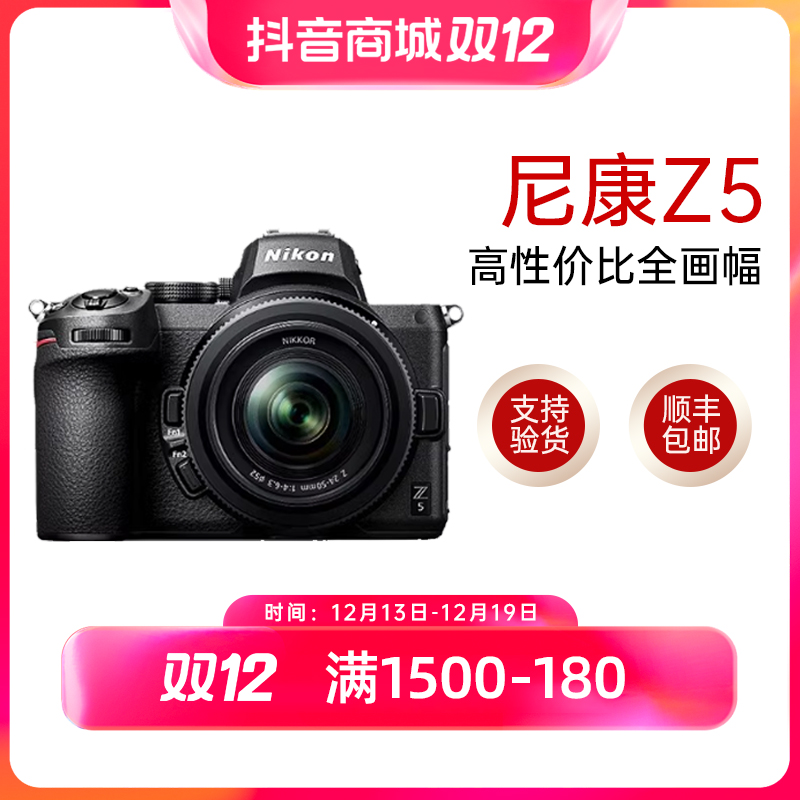 未拆封 Nikon/尼康 Z5 全画幅旅游人像风景微单相机24-50mm套机z5