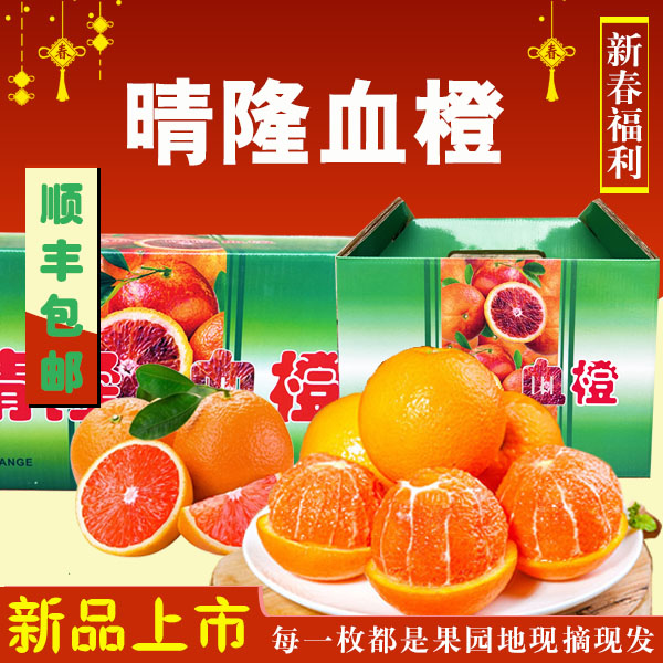 【三木精选】5斤精美包装晴隆血橙现摘现发