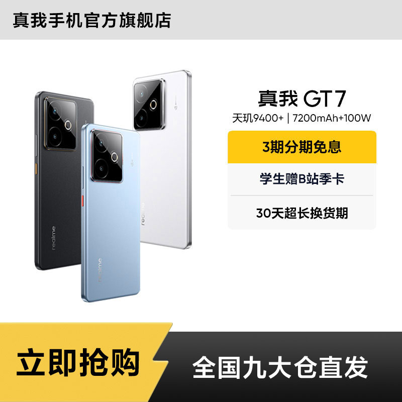真我GT7【国补】天玑9400+/7200mAh续航100W快充 真我手机