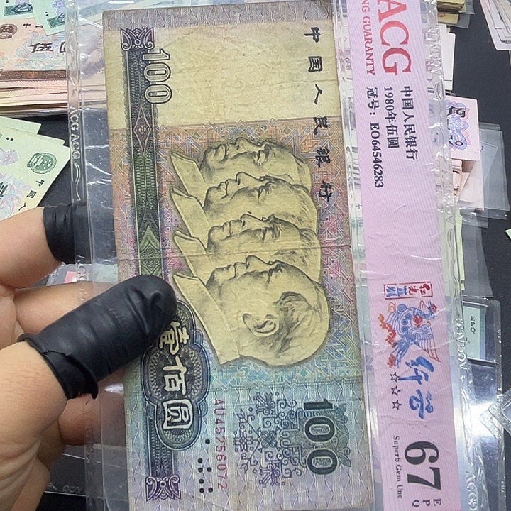 退市纸币原图发货90100旧1张072