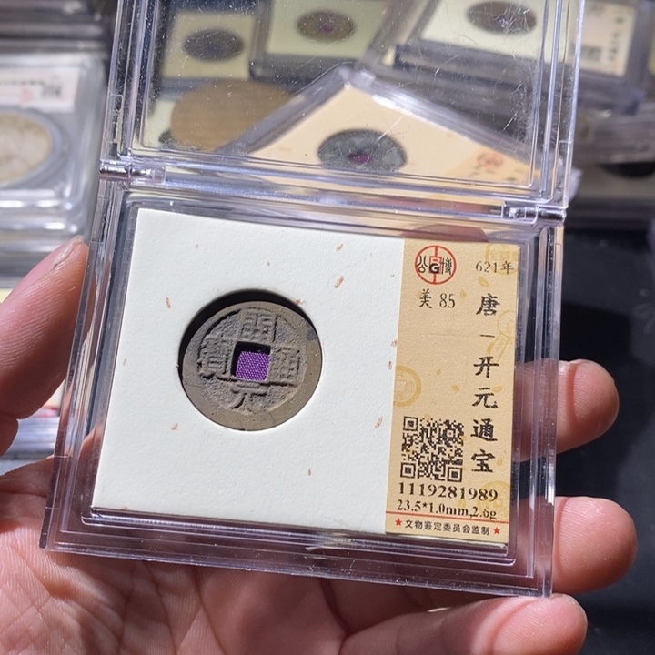 铜公博评级古钱币一枚 周浩