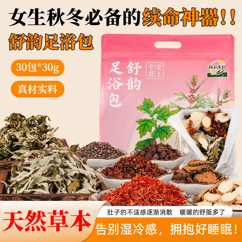 红花生姜花椒泡脚包草本艾叶产后免熬煮足浴包月子家用泡澡包