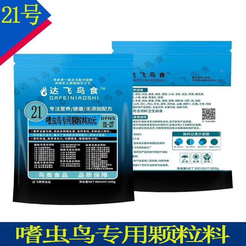 达飞鸟食21号嗜虫鸟食白腹幽鹛灰燕四喜石燕小黑白橙腹叶鹎鸟食