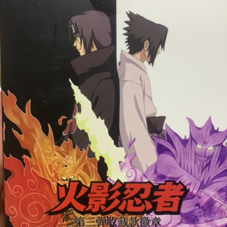 【强娶叠叠】火影忍者动漫周边吧唧徽章潮玩新品拆卡直播公仔盲盒拆