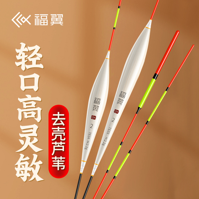 福翼去壳芦苇鱼漂加粗醒目高灵敏浮漂底钓行程细尾轻口冬钓鲫鱼漂