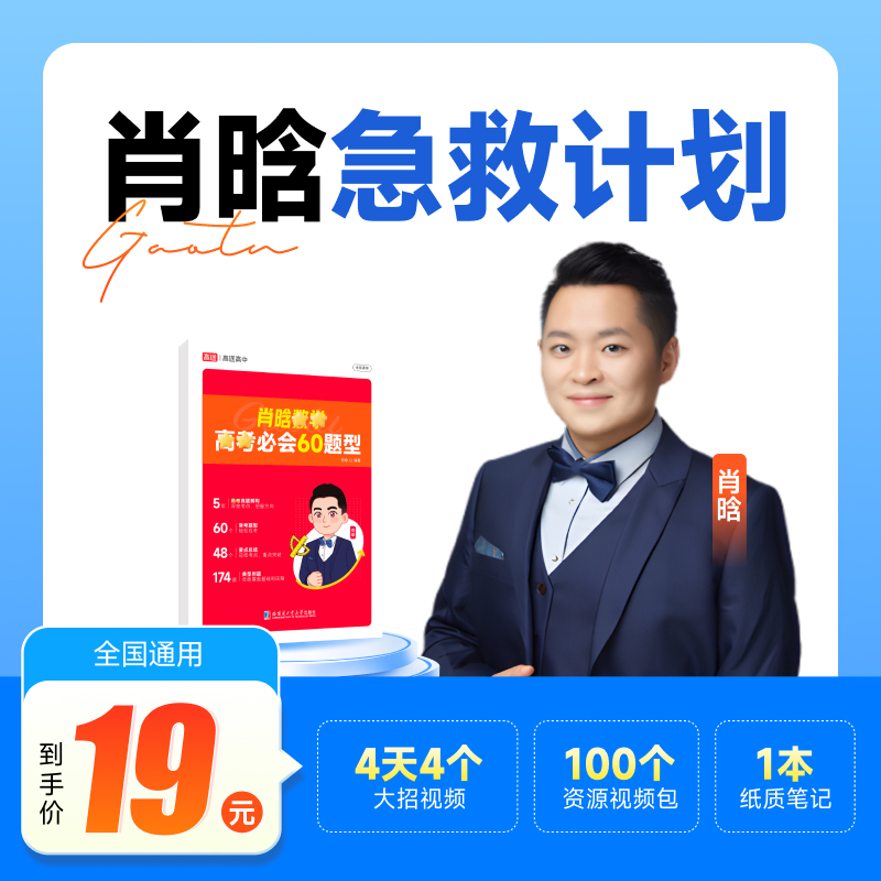 【清华肖晗】急救体系-60必会题型