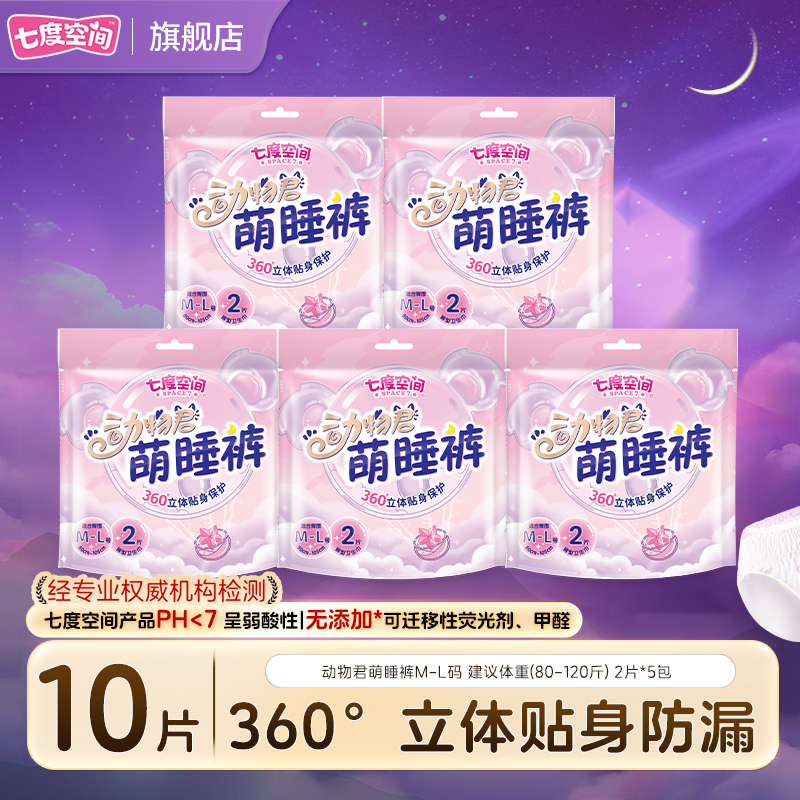 七度空间动物君萌睡裤夜用超薄防漏安心裤贴身透气亲肤卫生裤10片