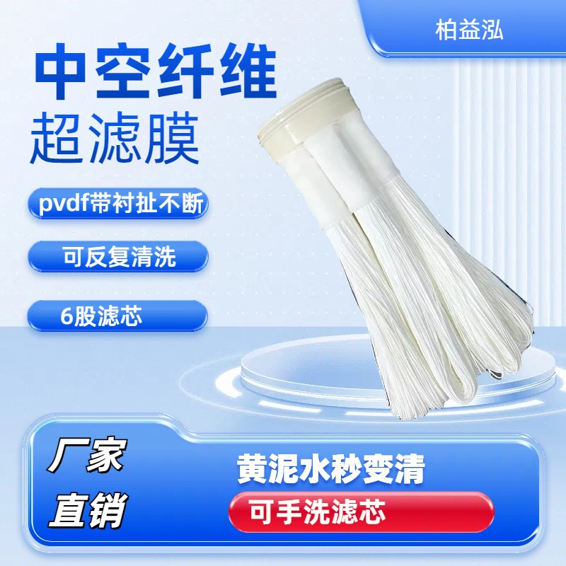 全屋净化全自动超滤滤芯pvdf材质带衬扯不断6股滤芯黄泥水秒变清