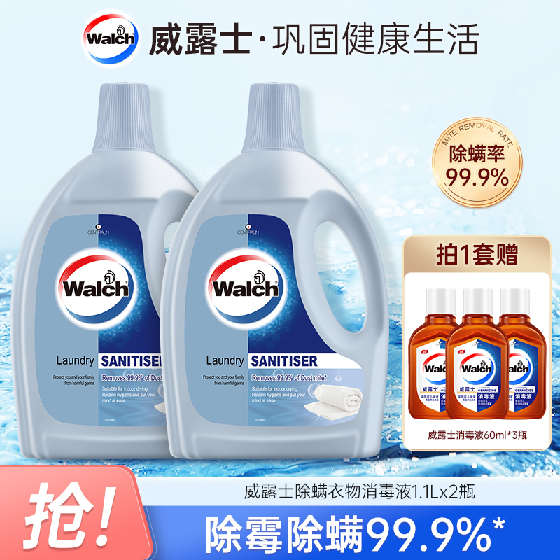 【店铺专享】大桶衣物消毒液室内家用除螨深层清新瓶装家庭装清香