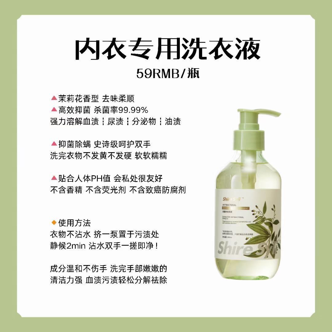 shire syli 内衣洗衣液抑菌发黄除螨