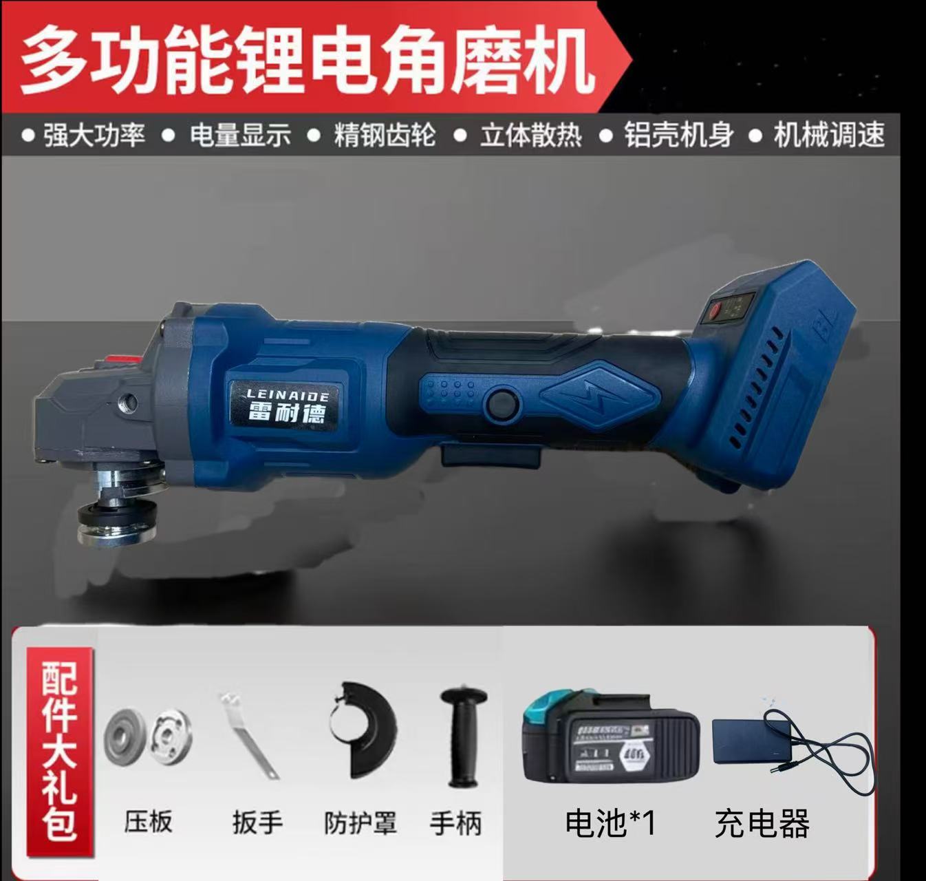 【工厂链接】雷耐德蓝色无刷角磨机一电带配件