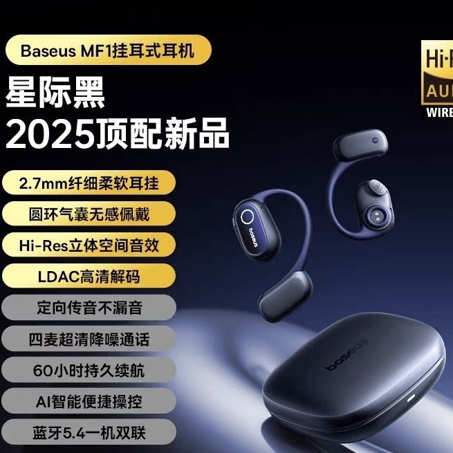 准新品 Baseus/倍思 MF1蓝牙耳机挂耳式气骨传导开放不入耳无线T