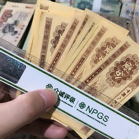 10张退市旧一分随机发货的