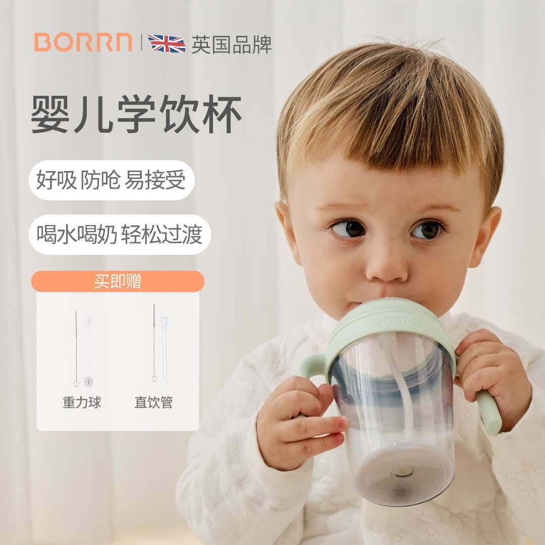 【婴儿学饮杯】BORRN直饮杯+直饮吸管+重力球+学习卡+牙胶+手柄