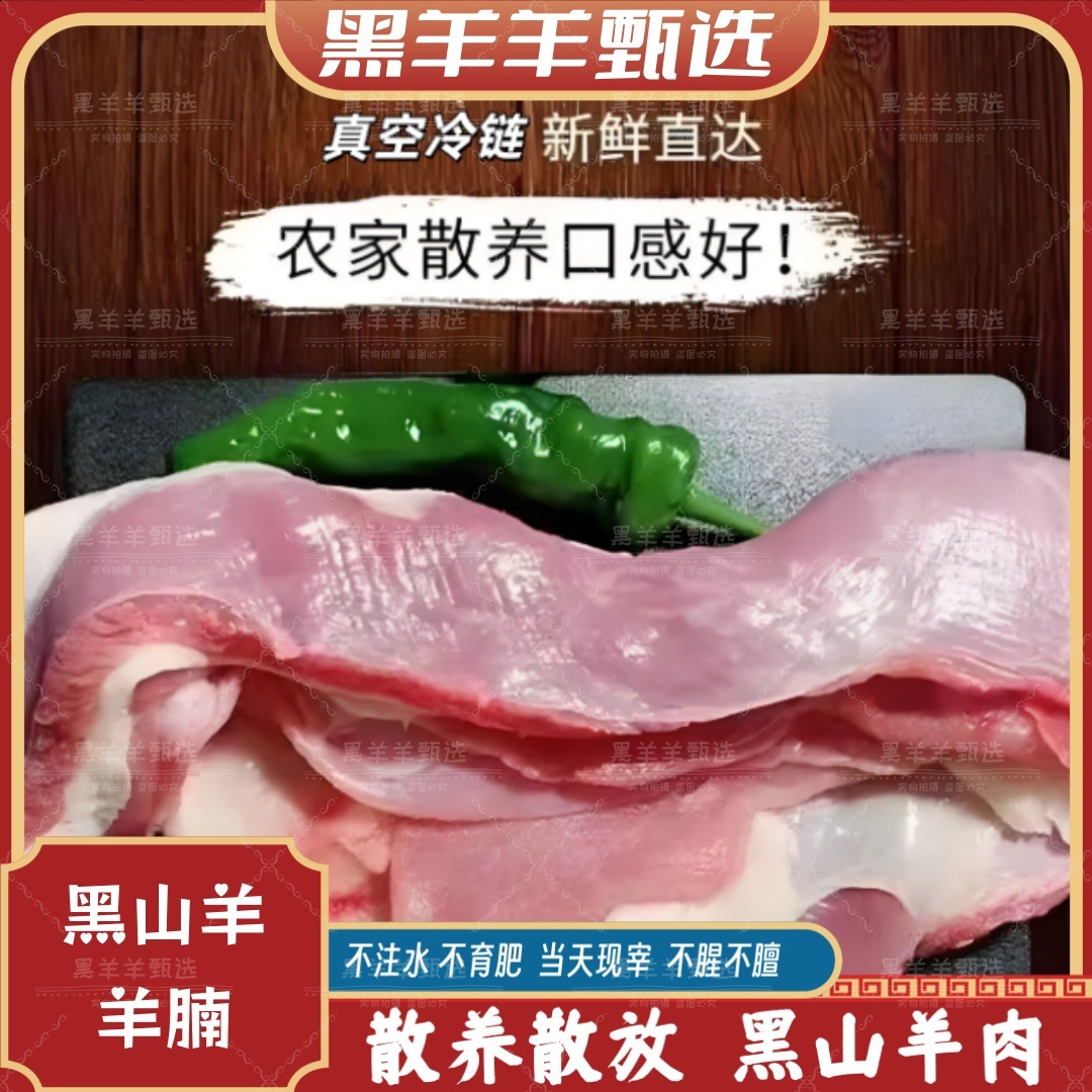 （黑山羊羊腩）：正宗散养黑山羊羊腩红烧/羊腩煲
