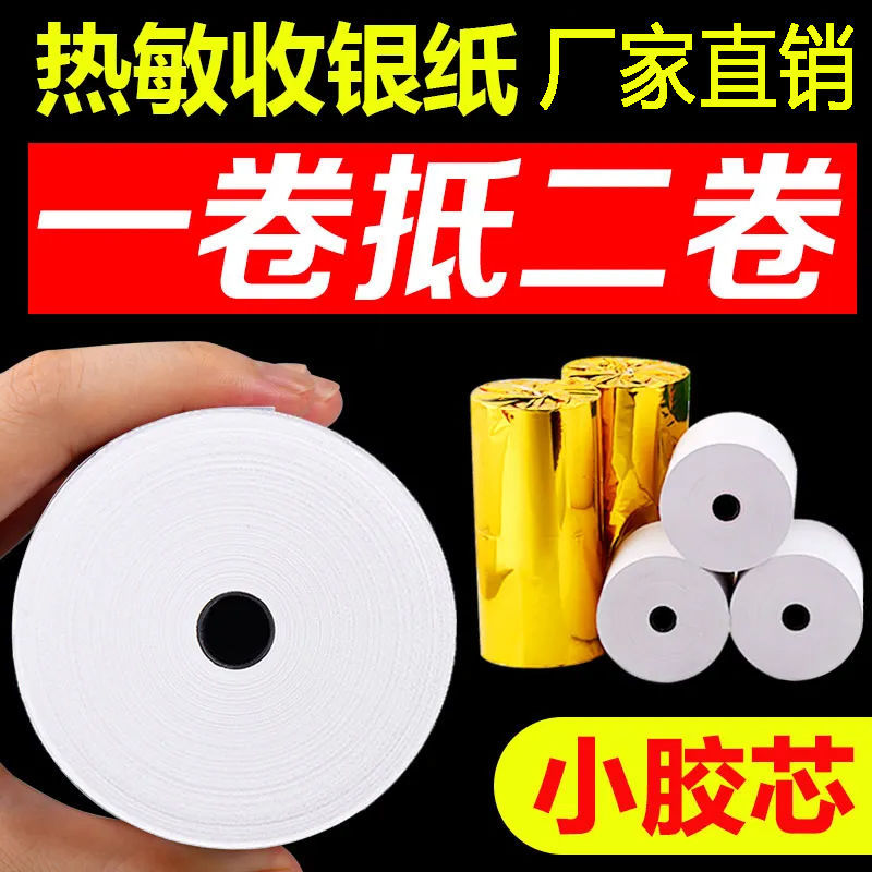 收银纸57*50热敏打印纸 80*80mm热敏纸打印纸厨房点菜美团打印纸