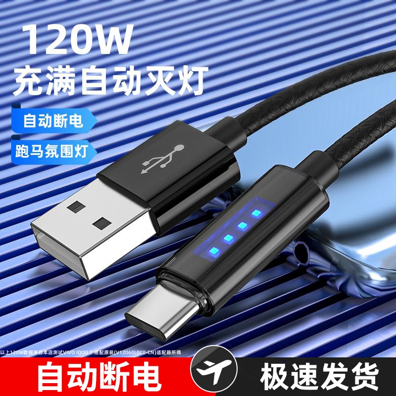 迅即120W自动断电数据线适用华为苹果VIVO多功能编织安卓车载通用