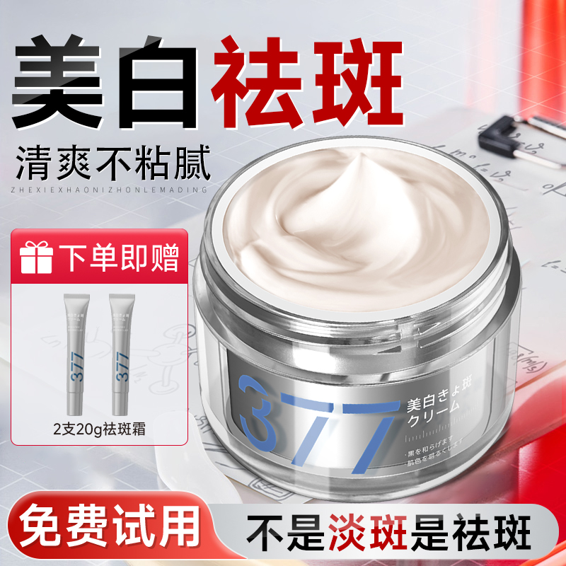日本焦博士377美白祛斑霜水光贵妇膏淡斑提亮面霜护肤祛黄保湿