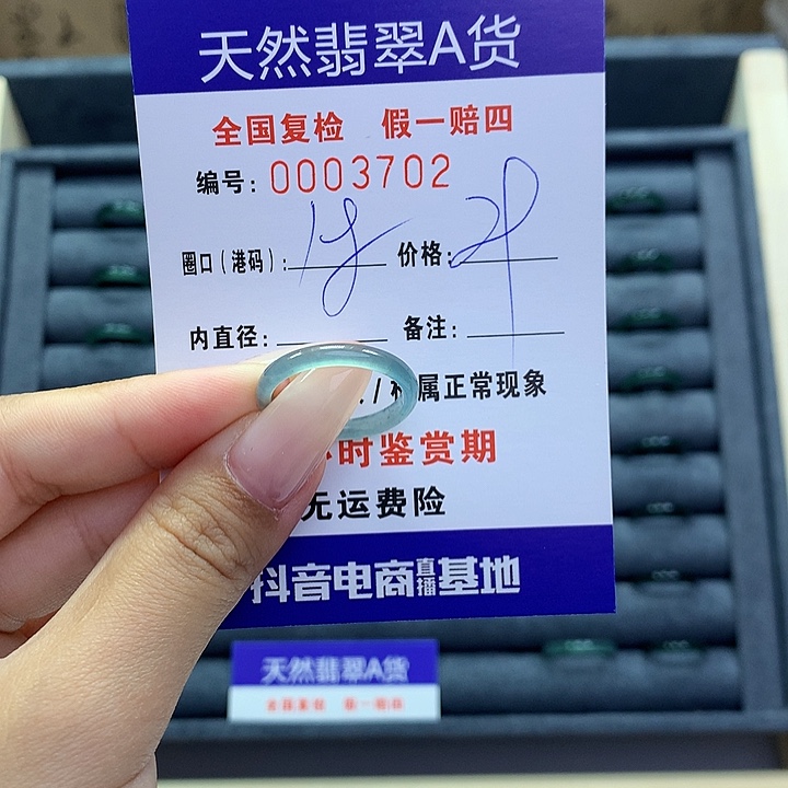 翡翠戒指未镶嵌      3702