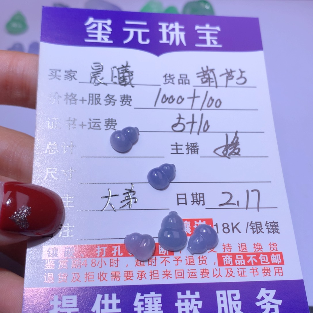 翡翠颈饰未镶嵌晨*葫芦