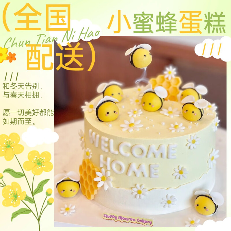 新款小蜜蜂生日蛋糕蜜罐宝宝小雏菊儿童周岁男女孩全国同城配送