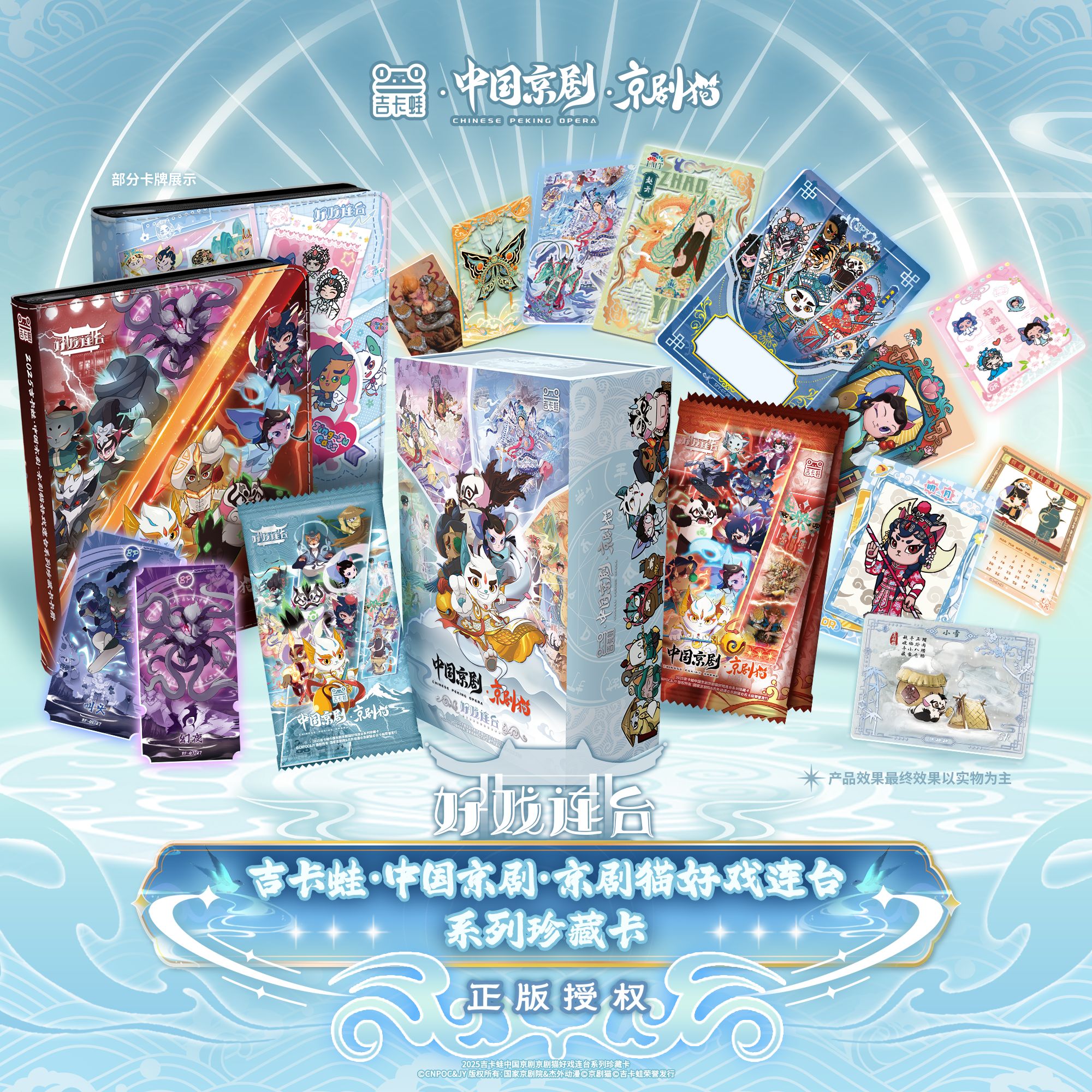  【点盒】京剧猫好戏连台系列珍藏卡