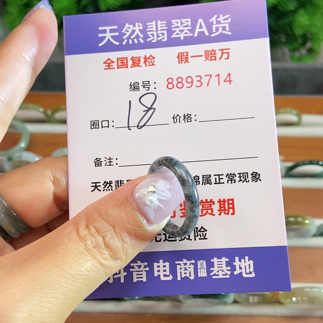 翡翠戒圈未镶嵌3714.....