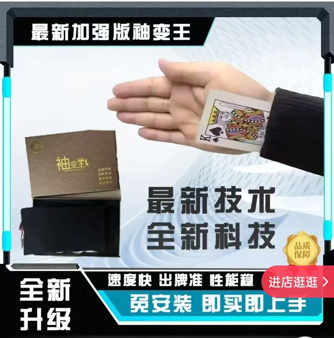 新款加强版袖变王速度快运行稳定不卡顿手腕隐形透视镜看牌专用