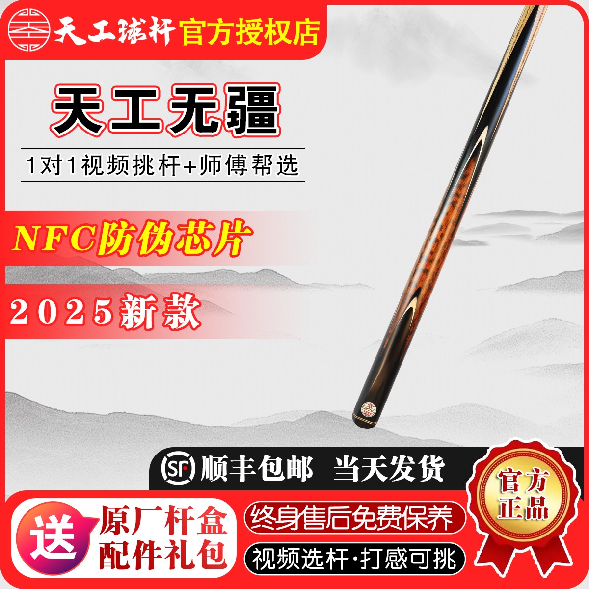 天工无疆台球杆全新中式黑八小头杆桌球杆通杆官方正品授权