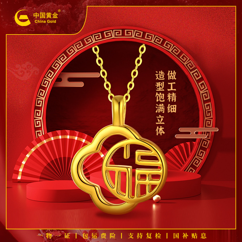 12期免息【中国黄金】足金四季福吊坠金首饰气质简轻奢古法时尚简约