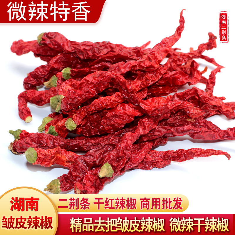 【新人特惠价】干辣椒特香微辣湖南农家干辣椒微辣辣椒面特香红辣椒