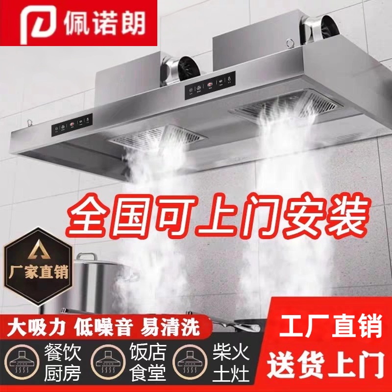 佩诺朗【包安装】1280超大吸力商用抽油烟机油加厚不锈钢烟罩直排