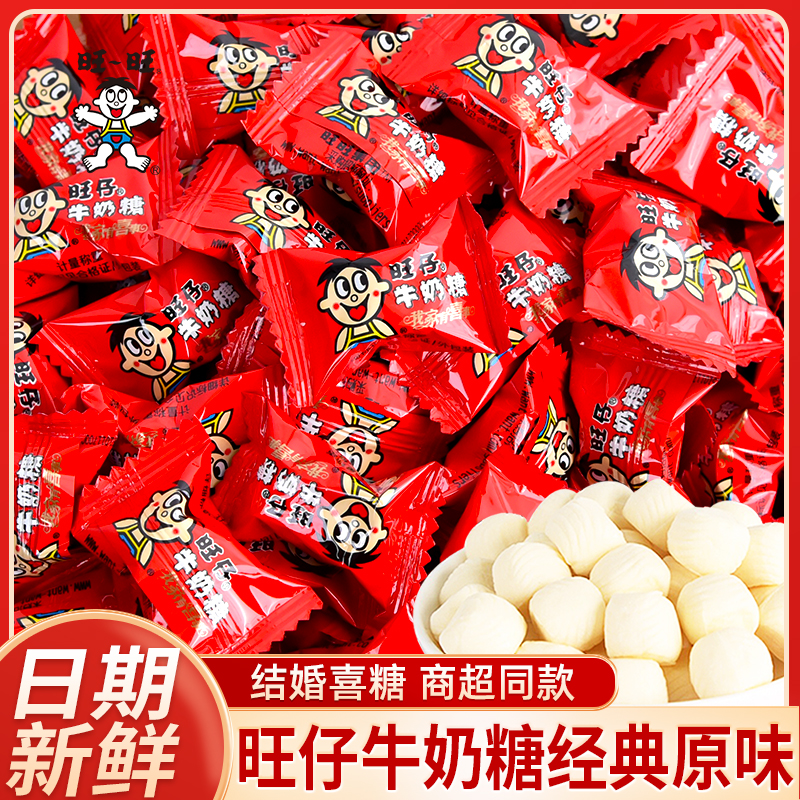 旺旺旺仔牛奶糖婚庆喜糖糖果结婚儿童零食软糖原味年货散装批发